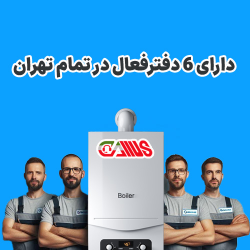 تعمیرات پکیج